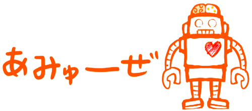 イラスト・デザイン制作ならあみゅーぜ